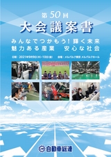 自動車総連 第50回大会議案書