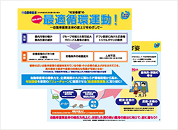 付加価値の『WIN-WIN最適循環運動』｜自動車総連