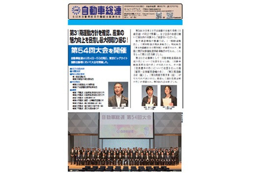 第54回大会特集号