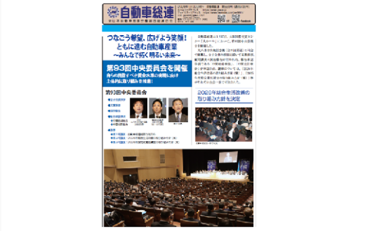 第93回中央委員会号